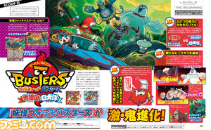 【先出し週刊ファミ通】全32ページの大特集!『妖怪ウォッチ3』や『スナックワールド』の詳細をお届け!(2015年4月16日発売号)_04