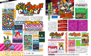 【先出し週刊ファミ通】全32ページの大特集!『妖怪ウォッチ3』や『スナックワールド』の詳細をお届け!(2015年4月16日発売号)_05