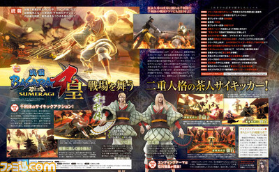 【先出し週刊ファミ通】『戦国BASARA4 皇』千利休や合戦ルーレットの詳細、さらにDLCコラボ第3弾の公開に加え、第6弾までの概要が判明!(2015年4月16日発売号)_01