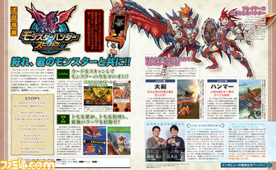 【本日発売の週刊ファミ通】『モンスターハンター スピリッツ』辻本P&藤岡Dへのインタビューに注目!(2015年4月16日発売号)_01
