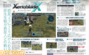 【先出し週刊ファミ通】『XenobladeX(ゼノブレイドクロス)』の戦闘システムを大解剖(2015年4月16日発売号)_02