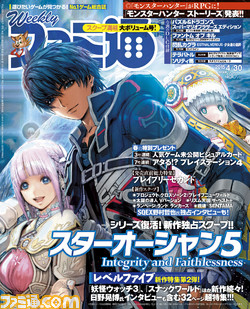 【今週の週刊ファミ通】『スターオーシャン5』発表! 新作『ランページ ランド ランカーズ』や発売直前の『ブレイブリーセカンド』などSQEXの勢いがスゴイ(2015年4月16日発売号)_01