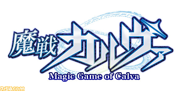 カードバトルRPG『魔戦カルヴァ』をベクターが発表、2015年初夏サービス開始予定_01