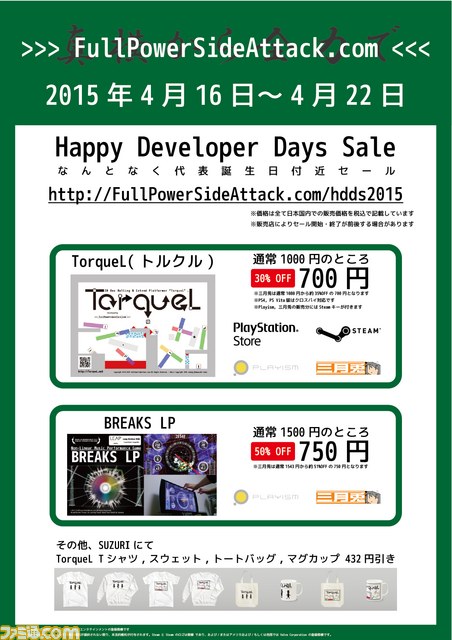 『TorqueL』、『Breaks LP』開発者“なんも氏”の誕生日を記念したセールが“PLAYISM”でスタート_04
