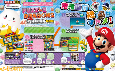 【先出し週刊ファミ通】『パズル&ドラゴンズ スーパーマリオブラザーズ エディション』発売直前総まとめ!(2015年4月23日発売号)_01