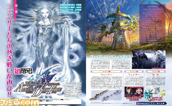 【先出し週刊ファミ通】その全貌が明らかに!! 『フェアリーフェンサー エフ ADVENT DARK FORCE(アドヴェント ダーク フォース)』の情報をキャッチ!(2015年4月23日発売号)_01