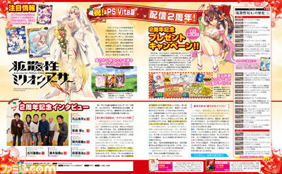 【先出し週刊ファミ通】祝『拡散性ミリオンアーサー』2周年! 豪華プレゼントも!!(2015年4月23日発売号)_01