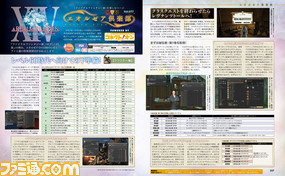 【先出し週刊ファミ通】『新生FFXIV』レベル60時代へ向けてクラフターの準備をしよう!(2015年4月23日発売号)_03