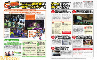 【先出し週刊ファミ通】今年もすごい“ニコニコ超会議2015”からファミ通注目イベントをピックアップ! 読者プレゼントもあるぞ!!(2015年4月23日発売号)_02