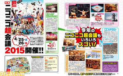 【先出し週刊ファミ通】今年もすごい“ニコニコ超会議2015”からファミ通注目イベントをピックアップ! 読者プレゼントもあるぞ!!(2015年4月23日発売号)_01