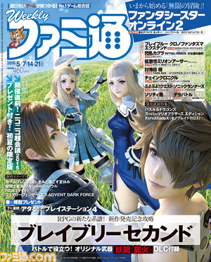【今週の週刊ファミ通】『ブレイブリーセカンド』オリジナル武器DLC付録つき発売記念特集! 『PSO2』の進化デバイスも!!(2015年4月23日発売号)_01