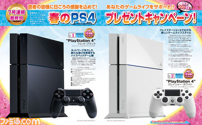 【先出し週刊ファミ通】いよいよラスト! “PlayStation 4”本体が抽選で合計20名に当たる! “春のPS4プレゼントキャンペーン”(2015年4月30日発売号)_01