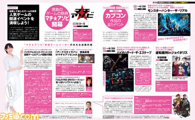 【先出し週刊ファミ通】全国のオススメスポットを紹介! 特集:大型連休はココで遊べ!! GWイベント徹底ガイド(2015年4月30日発売号)_02