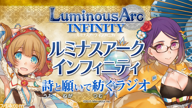 『ルミナスアーク インフィニティ』Webラジオ第2回が本日(5月7日)配信開始 第3回目のゲストは内田彩さん(カスミ役)に決定!_01