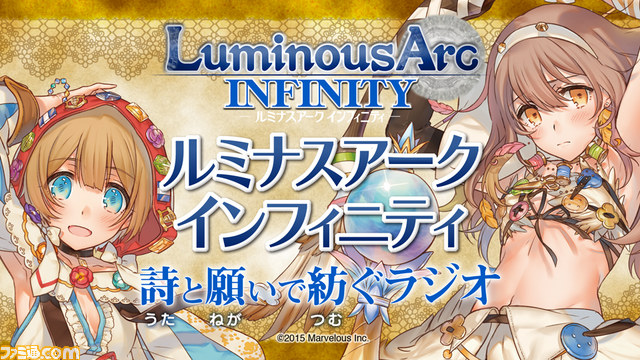 『ルミナスアーク インフィニティ』Webラジオ第2回が本日(5月7日)配信開始 第3回目のゲストは内田彩さん(カスミ役)に決定!_02