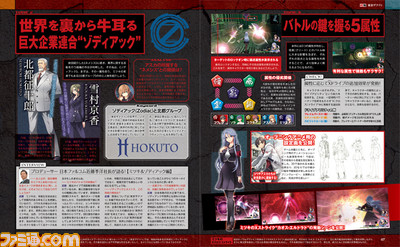 【先出し週刊ファミ通】『東亰ザナドゥ』5人目の仲間、大企業の令嬢“ミツキ”の詳細をお届け(2015年5月14日発売号)_02