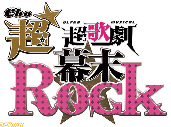 超超幕末Rock_logo