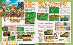 【先出し週刊ファミ通】『ポポロクロイス牧場物語』牧場の発展とやり込み要素を紹介(2015年5月14日発売号)_01