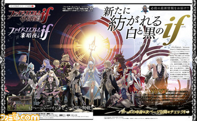 【先出し週刊ファミ通】『ファイアーエムブレムif 白夜王国/暗夜王国』登場人物やシステムの詳細が判明! インタビューもあり!(2015年5月14日発売号)_01