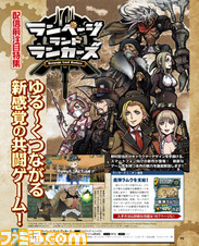 【先出し週刊ファミ通】空想冒険活劇『ランページ ランド ランカーズ』を強力DLC付きで大特集!(2015年5月14日発売号)_01