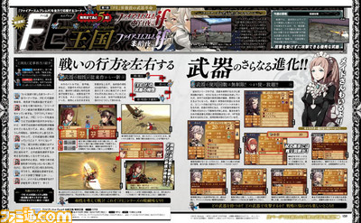 【先出し週刊ファミ通】『ファイアーエムブレムif 白夜王国/暗夜王国』毎号連載企画スタート! 武器の仕組みに迫る(2015年5月21日発売号)_01