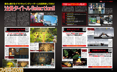 【先出し週刊ファミ通】ユニークすぎる注目タイトルから開発者の本音まで、インディーシーン最新事情に迫る!(2015年5月21日発売号)_01