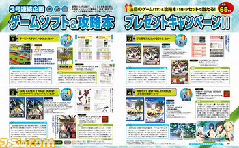 【先出し週刊ファミ通】3号連続企画の第2回! ゲームソフトと攻略本が手に入るプレゼントキャンペーンを実施中!!(2015年5月21日発売号)_01