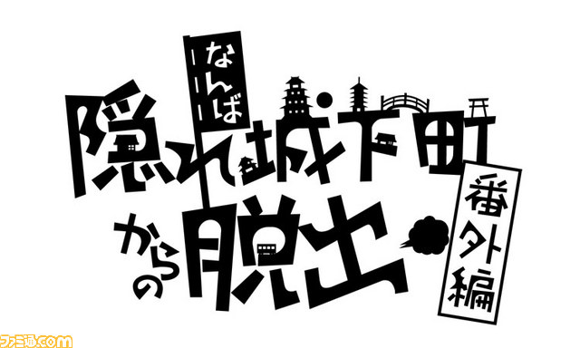 『戦国BASARA』の人気キャラが登場する謎解きストーリー“猿飛佐助の極秘任務”がなんばウォークで開催決定_04