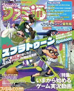 【今週の週刊ファミ通】準備はイ~カ? 発売直前の『Splatoon(スプラトゥーン)』を大特集! 『ファイアーエムブレムif』は連載開始!(2015年5月21日発売号)_01