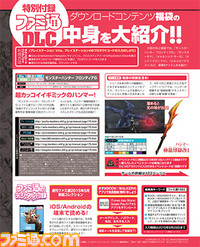 【先出し週刊ファミ通】『モンスターハンター フロンティアG』、『モンスターギア』、『ぷよぷよ!!クエスト』などのDLCをゲット!(2015年5月28日発売号)_01