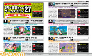 【先出し週刊ファミ通】“6月発売ソフトダービー”6月に発売されるソフトを競馬新聞形式で紹介!?(2015年5月28日発売号)_02