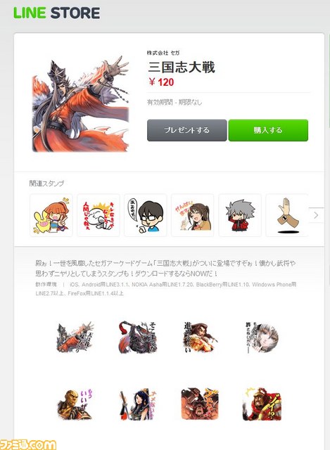 『三国志大戦』のLINEスタンプが登場! 『戦国大戦』のLINEスタンプは2015年6月登場予定_01