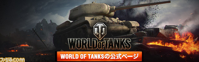 白石稔さんに『World of Tanks』と戦車の魅力をプレゼンしてみた_72