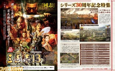 【先出し週刊ファミ通】コーエーテクモゲームス『三國志』シリーズ30周年特集! シブサワ・コウ氏へのインタビューも(2015年5月28日発売号)_01