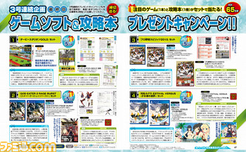 【先出し週刊ファミ通】3号連続企画の最終回! ゲームソフトと攻略本が手に入るプレゼントキャンペーンの応募締切迫る!!(2015年5月28日発売号)_01
