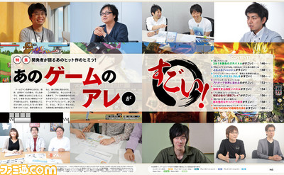 【先出し週刊ファミ通】ヒット作のすごい“アレ”が生まれたヒミツに迫る大特集!(2015年6月4日発売号)_01