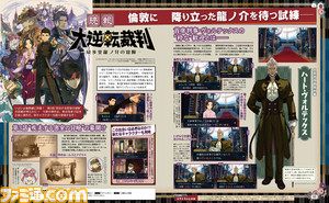 【先出し週刊ファミ通】『大逆転裁判 -成歩堂龍ノ介の冒險-』第3話のあらすじが明らかに!(2015年6月4日発売号)_01