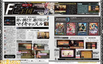 【先出し週刊ファミ通】『ファイアーエムブレムif 白夜王国/暗夜王国』マイキャッスルの詳細に迫る!(2015年6月11日発売号)_01