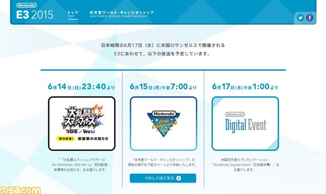 任天堂のE3 2015情報が公開、6月14日(日)には『大乱闘スマッシュブラザーズ for Nintendo 3DS / Wii U』の特別番組を配信_01