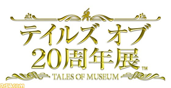 シリーズの20年を振り返る企画展“テイルズ オブ 20周年 -TALES OF MUSEUM-”が、8月7日~23日に秋葉原UDXにて開催決定_04