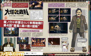 【先出し週刊ファミ通】『大逆転裁判 -成歩堂龍ノ介の冒險-』第4話をチェック!(2015年6月18日発売号)_01