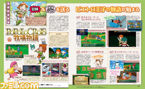 【先出し週刊ファミ通】『ポポロクロイス牧場物語』発売記念特集!(2015年6月18日発売号)_01