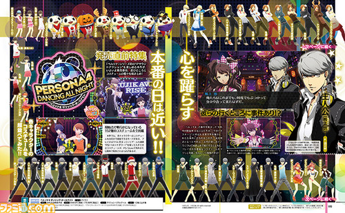 【先出し週刊ファミ通】『ペルソナ4 ダンシング・オールナイト』150種以上あるコスチュームを超並べてみた!(2015年6月18日発売号)_01