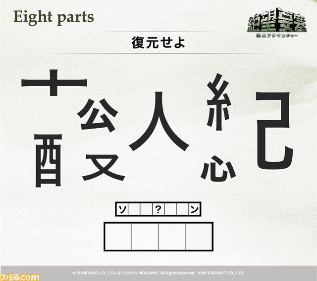 富士急ハイランドとニンテンドー3DS版『脱出アドベンチャー 絶望要塞』のコラボキャンペーンが開始_03