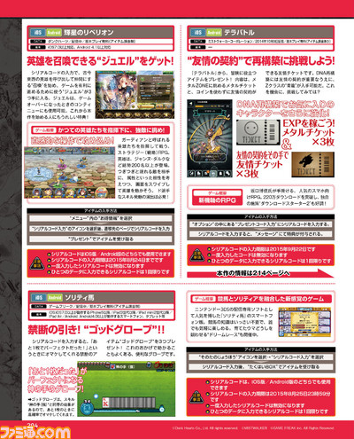 【先出し週刊ファミ通】『ペルソナ4 ダンシング・オールナイト』や『モンスターギア』など8タイトルのアイテムつき!(2015年6月25日発売号)_03
