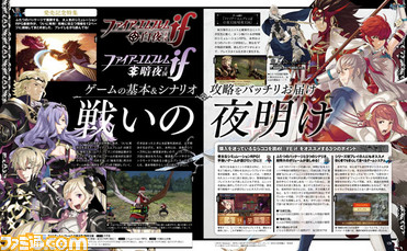【先出し週刊ファミ通】『ファイアーエムブレムif 白夜王国/暗夜王国』発売記念特集! スタートダッシュはコレでバッチリ(2015年6月25日発売号)_02