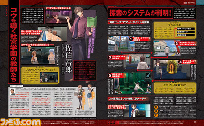 【先出し週刊ファミ通】『東亰ザナドゥ』主人公コウの従姉は……トワ!?(2015年6月25日発売号)_02