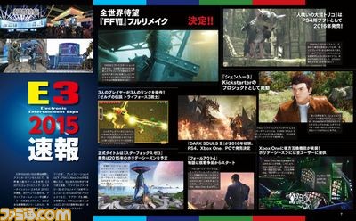 【先出し週刊ファミ通】E3 2015の見どころを10ページにわたって掲載! 最新ニュースがまとめてわかる(2015年6月25日発売号)_01