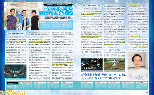 【先出し週刊ファミ通】『PSO2』3周年記念開発スタッフインタビュー&進化デバイス/ネッキーが再びもらえるチャンス!(2015年6月25日発売号)_03