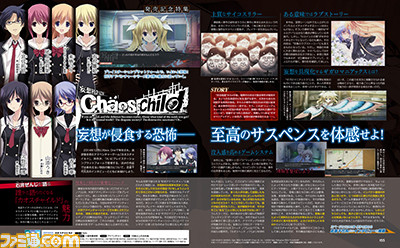 【先出し週刊ファミ通】『カオスチャイルド』の魅力を志倉千代丸氏のインタビューとともに徹底紹介(2015年6月25日発売号)_01